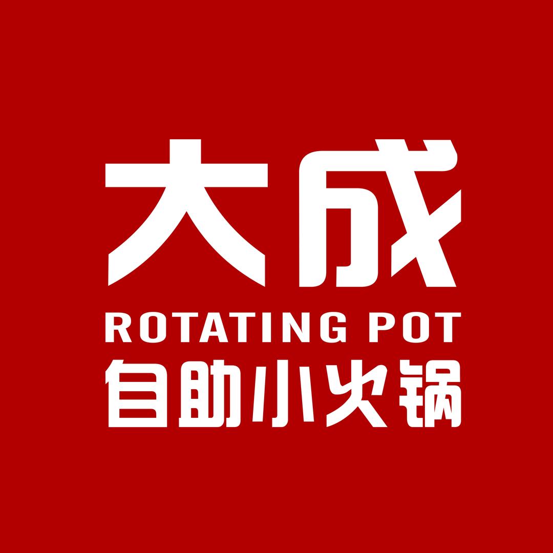 大成自助小火锅