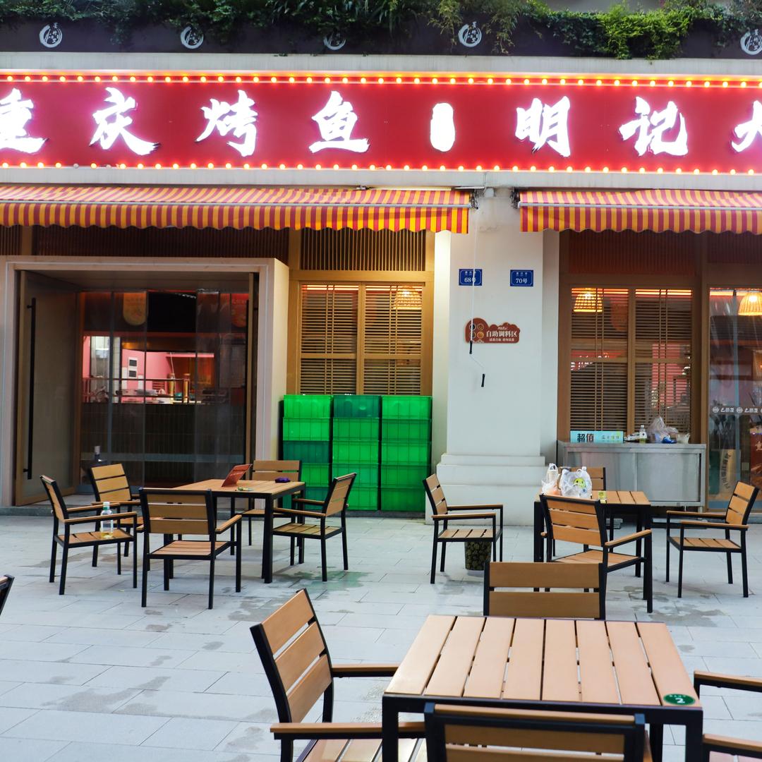 重庆烤鱼.明记大排档