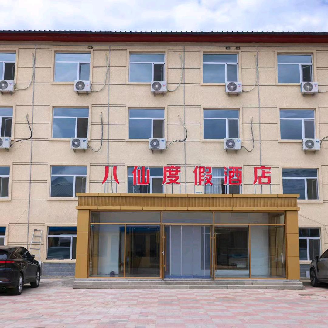 八仙度假酒店官方号