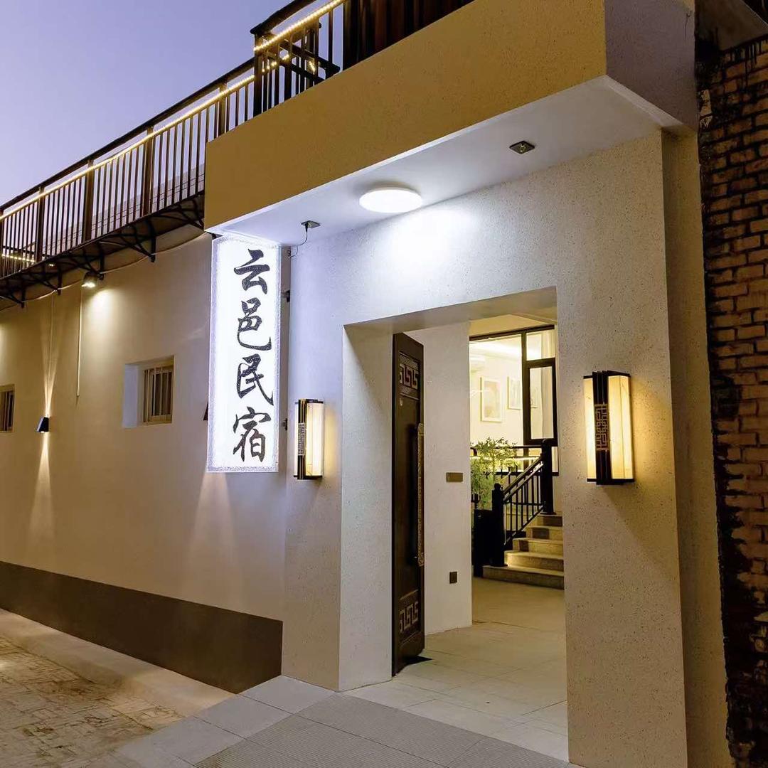 云邑民宿（忻州古城）