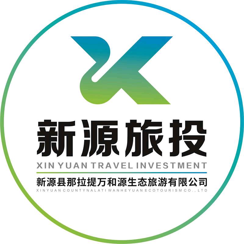 新源这片热土