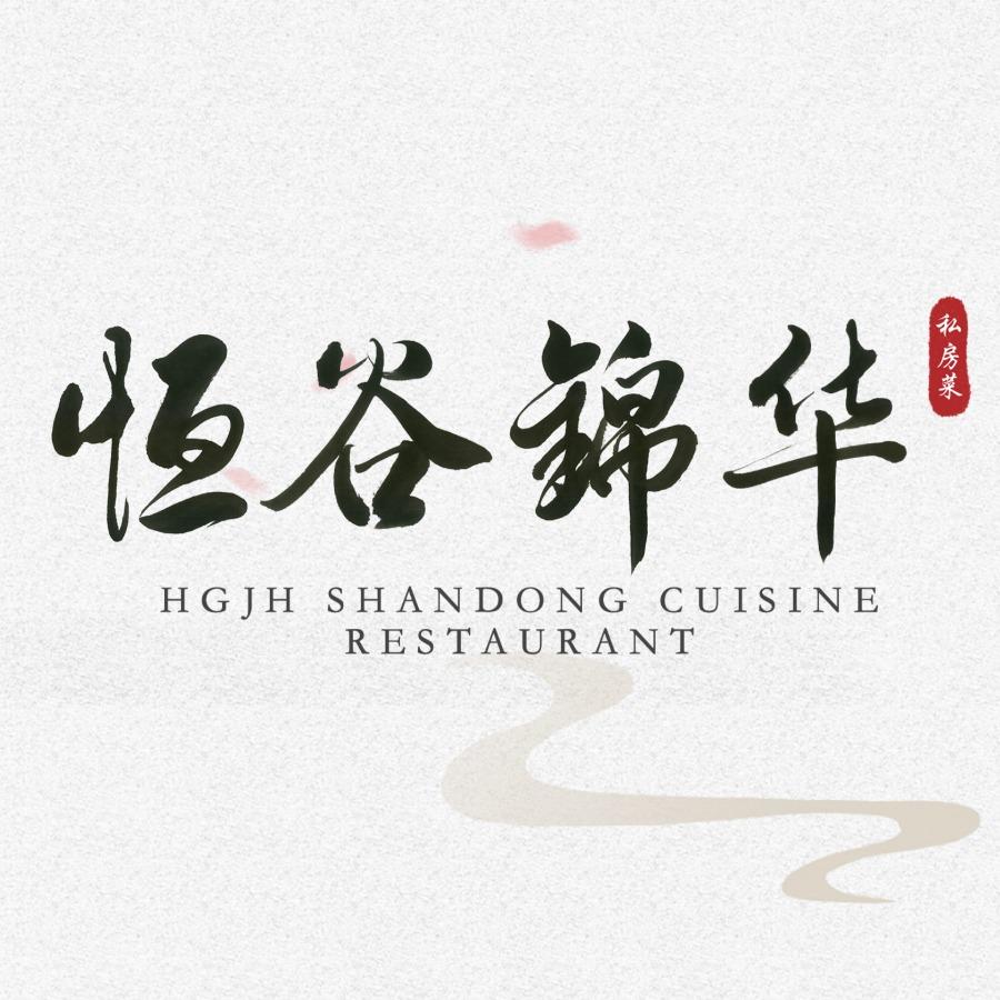 锦华大酒店
