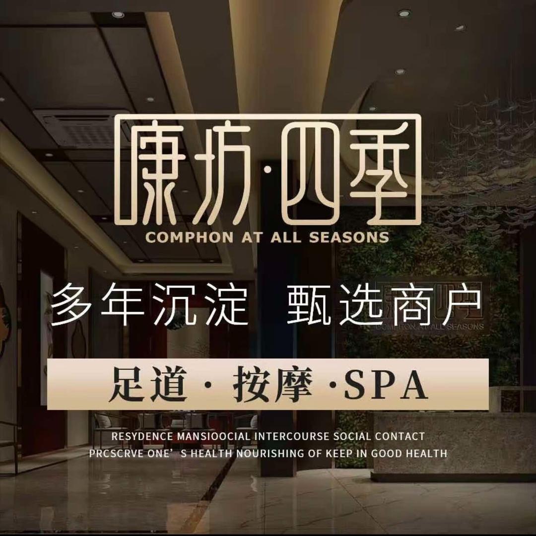 水善坊·康坊四季(金园店)