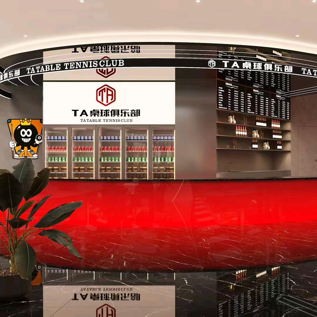 TA桌球俱乐部