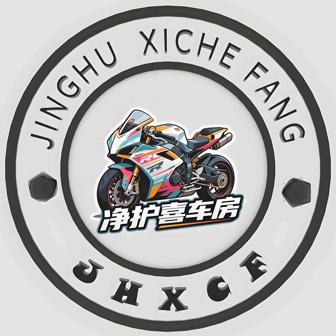 净护喜车房