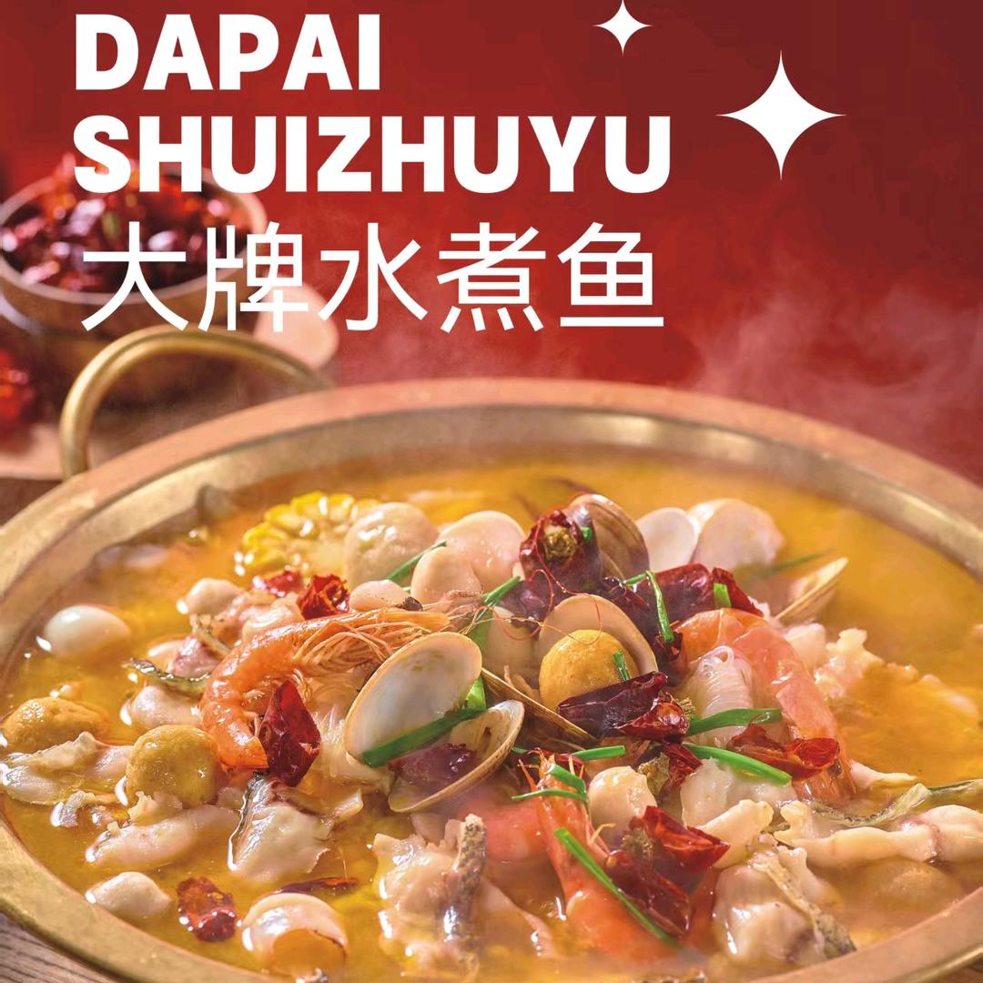大牌水煮鱼