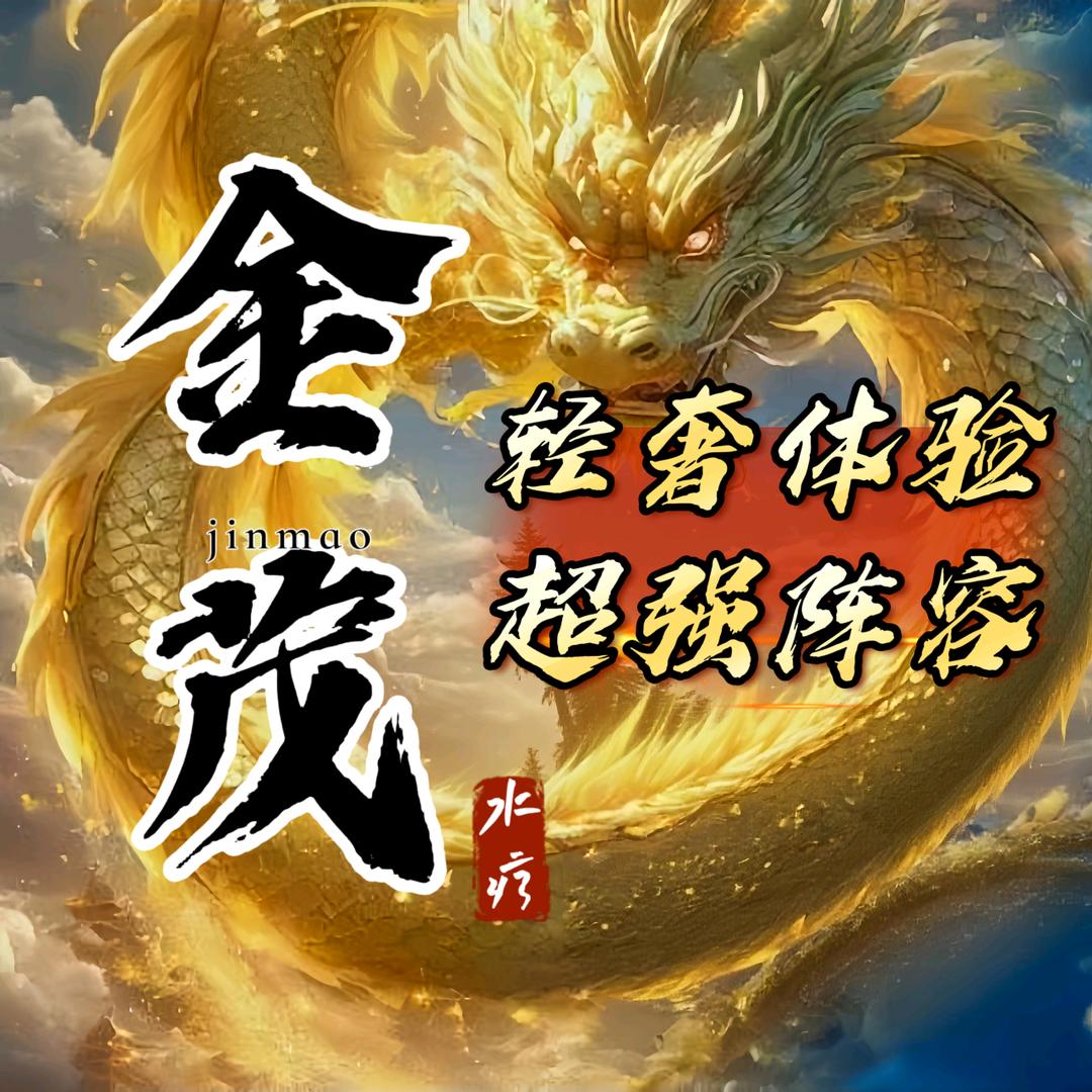 金茂水疗养生会所