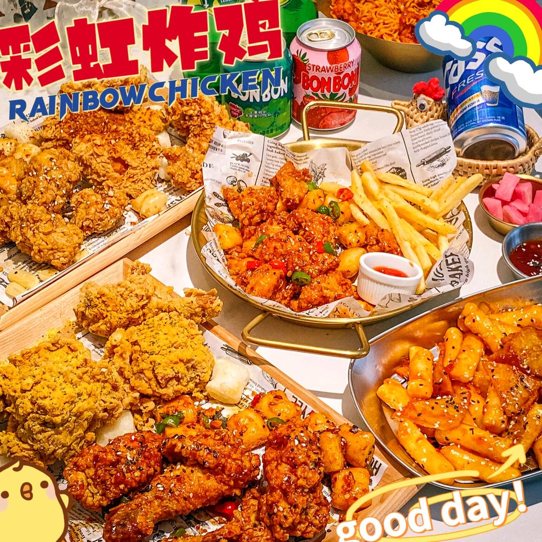 Rainbow彩虹炸鸡