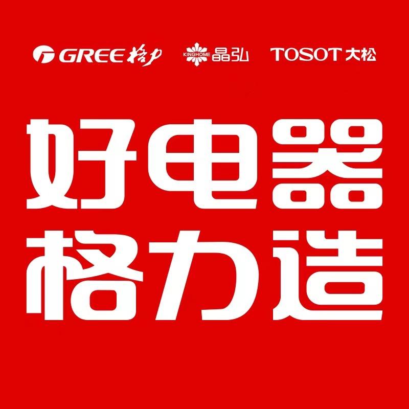 格力电器（眉山盛欣专营店)
