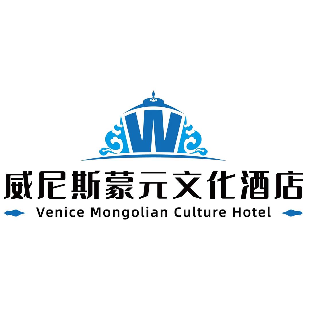满洲里威尼斯蒙元文化主题酒店