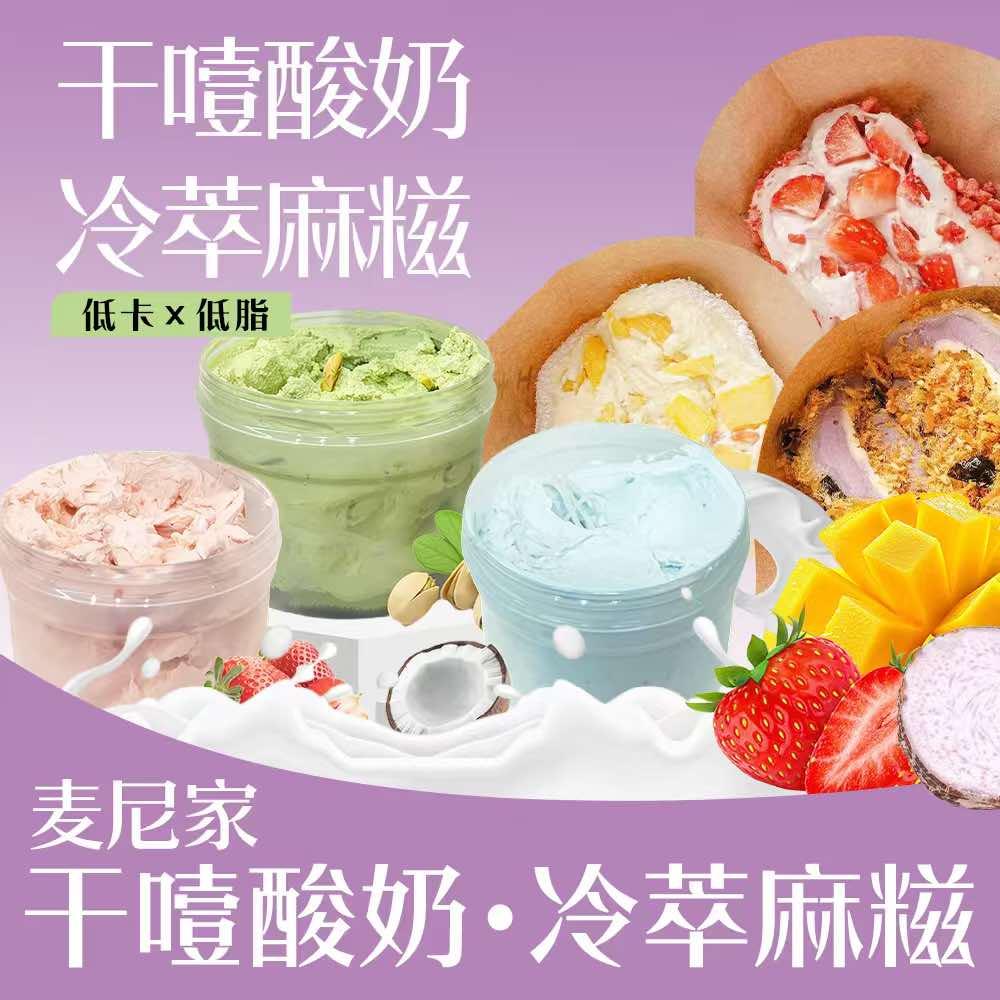 麦尼家·干噎酸奶·奶酪麻糍（扬州嘉都汇）