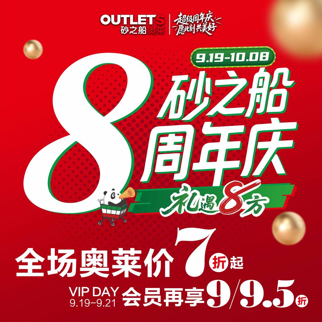 砂之船（西安）奥莱