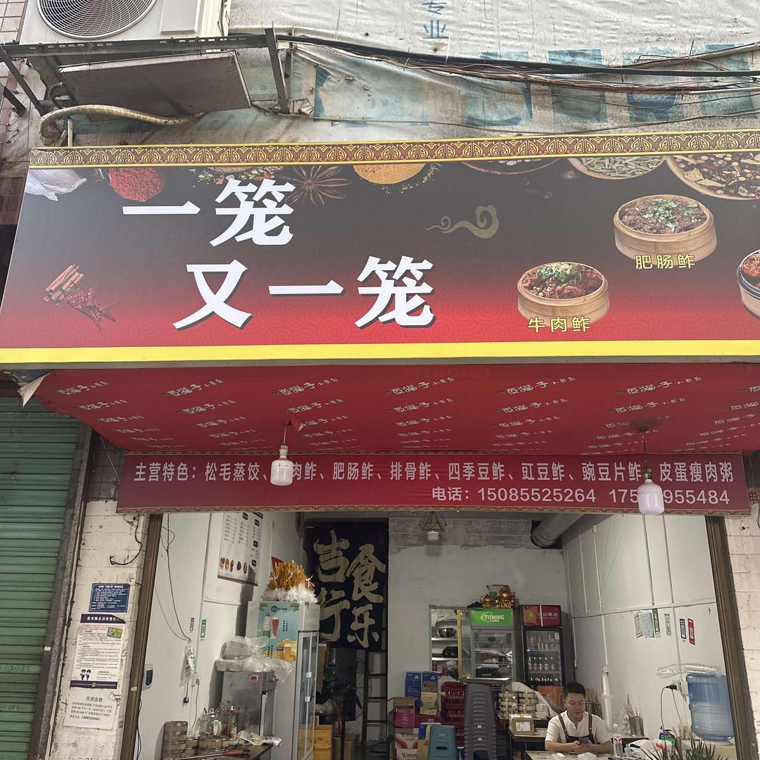 一笼又一笼官方号