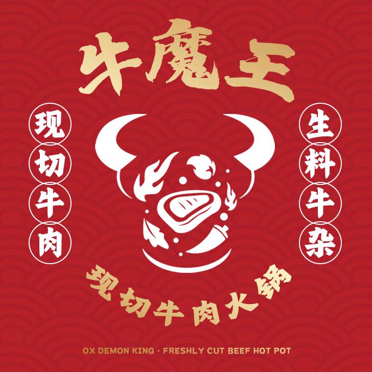 牛魔王牛肉牛杂馆