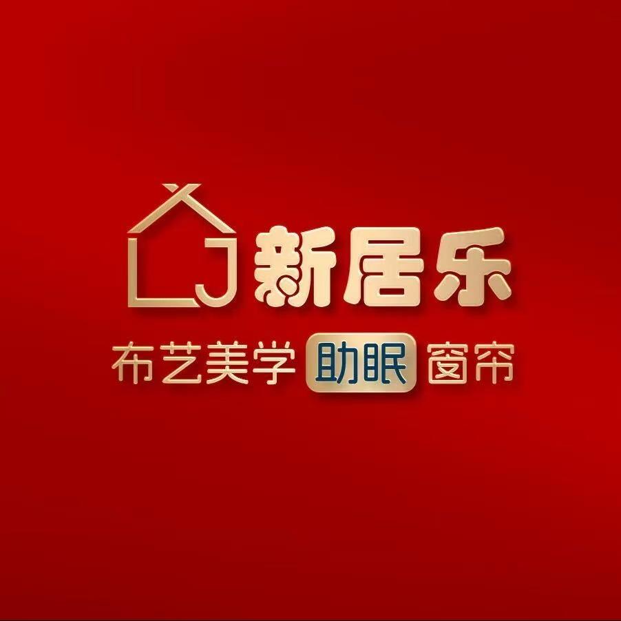 西安莲湖区新居乐窗帘墙布