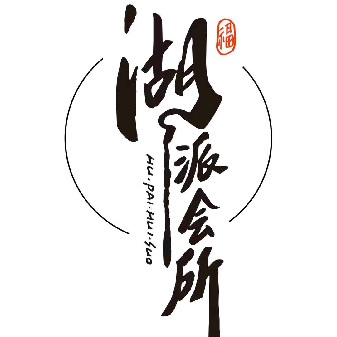 沈阳•湖派轰趴会所