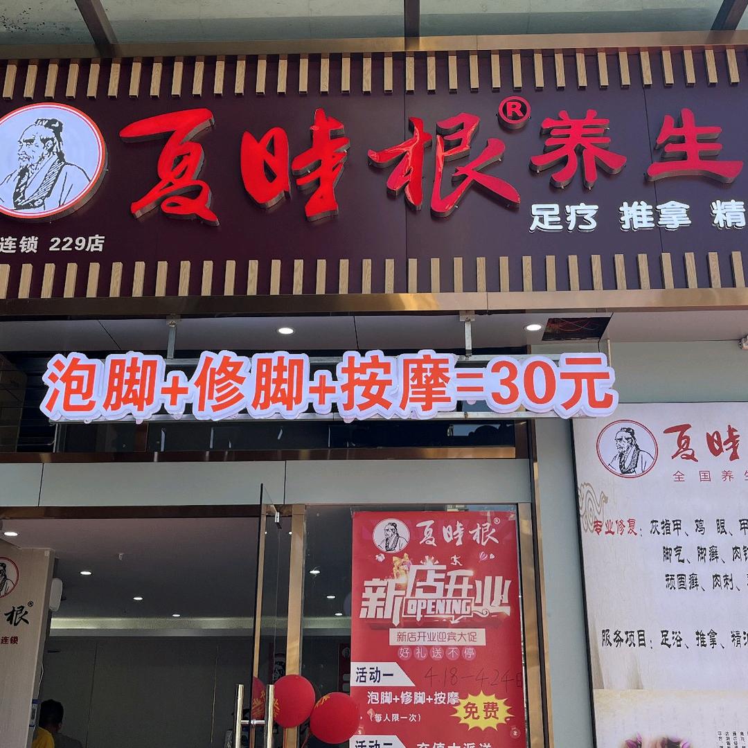 夏时根-西城时代