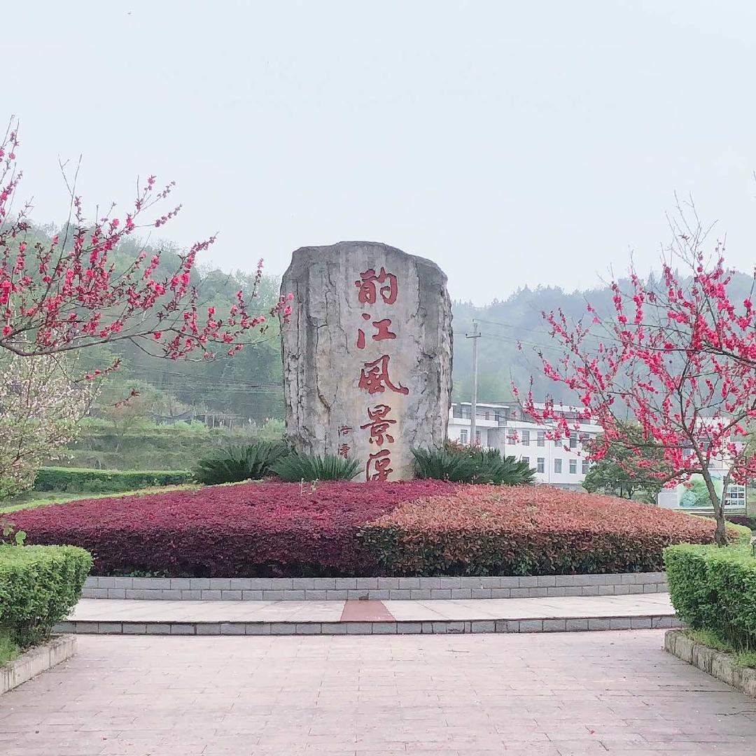酌江风景区官方号
