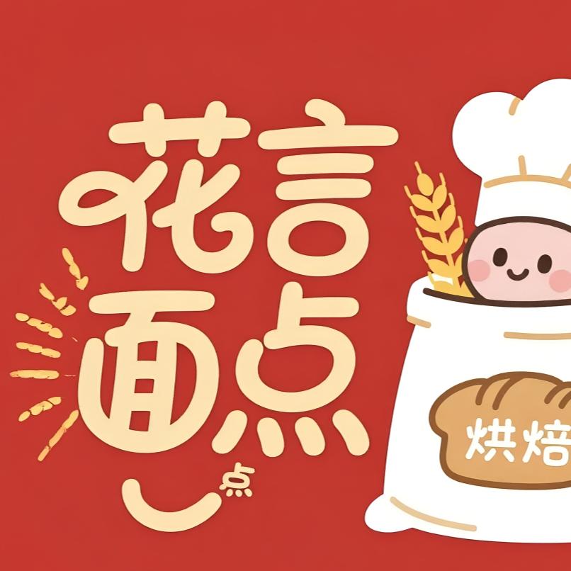 嗨老香面饼（中秋月饼战）