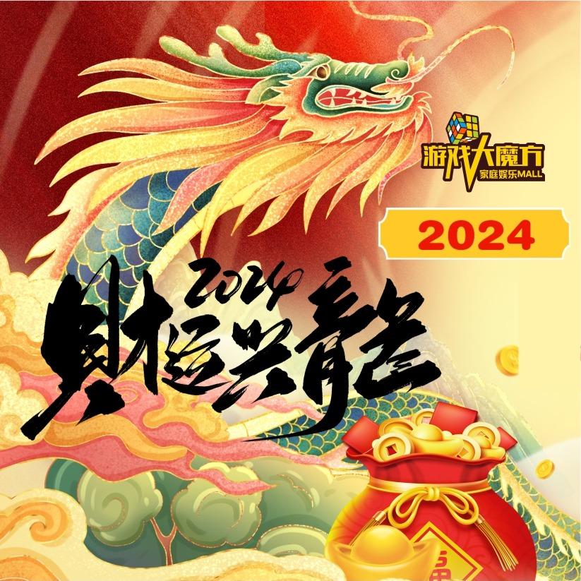 游戏大魔方家庭娱乐MALL