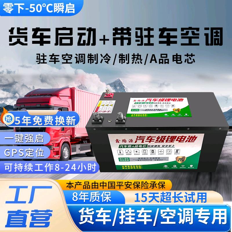 驻车电池鑫金源店(招代理)