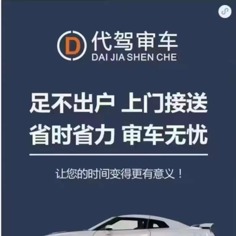 百信机动车检测站