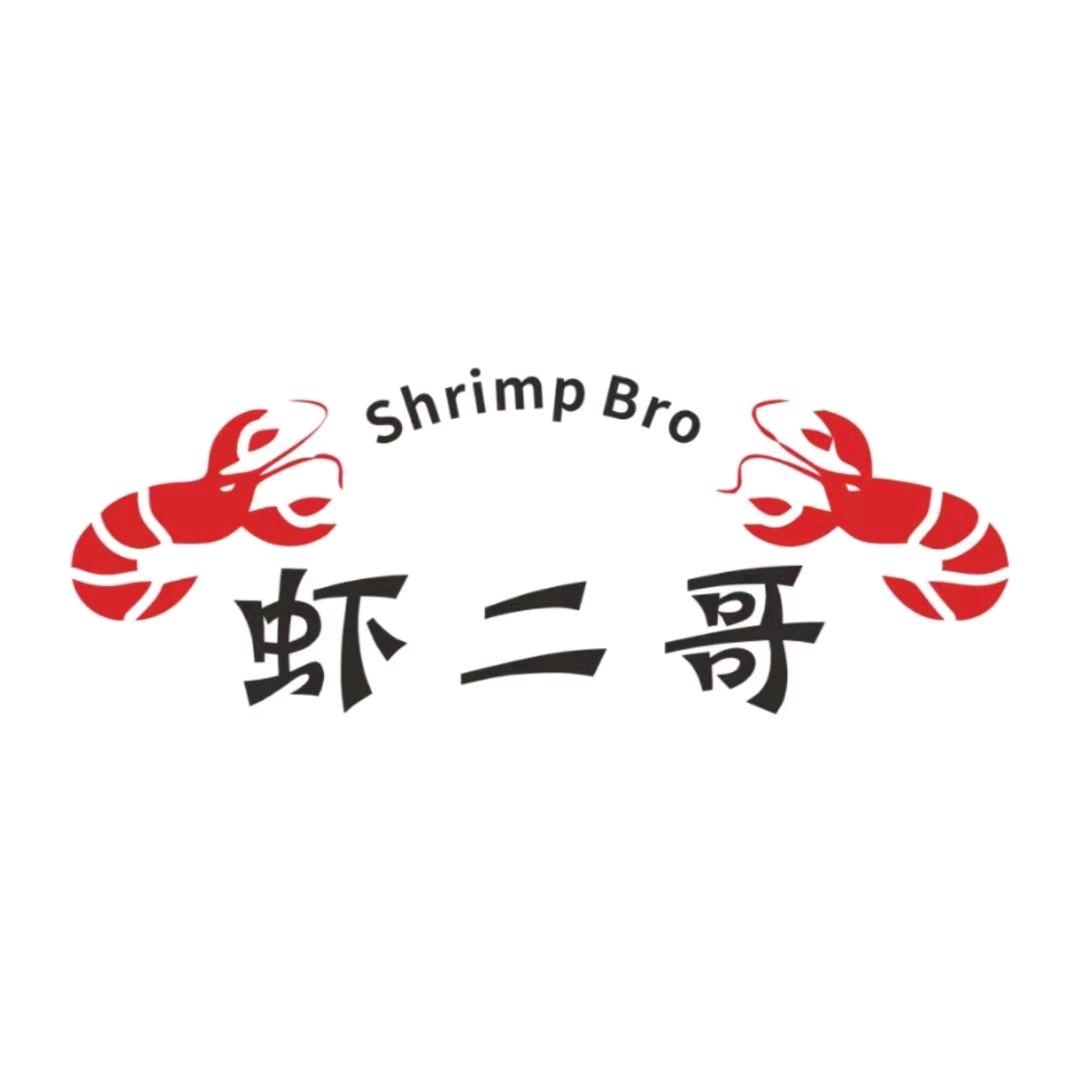 虾二哥食栈