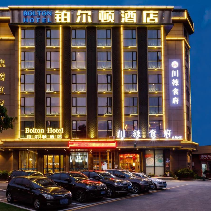 深圳市铂尔顿公明酒店管理有限公司