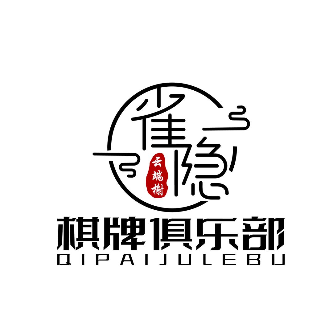 雀隐·云端榭 棋牌俱乐部