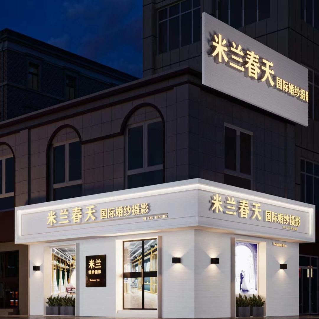 略阳米兰春天婚纱摄影