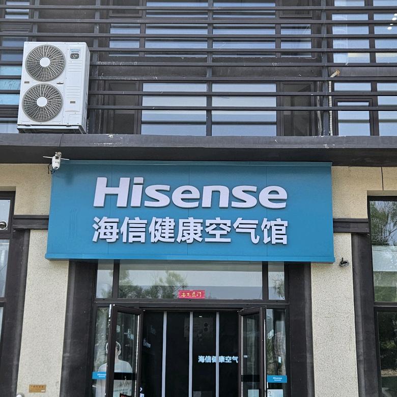 海信中央空调钻石湾店