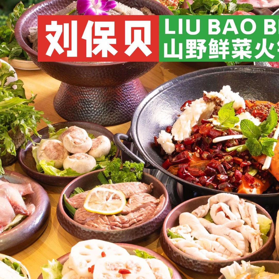 成都刘保贝餐饮管理有限公司