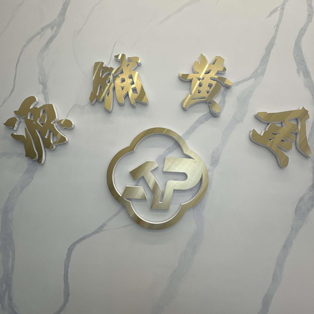 宜兴源铺黄金（总店）