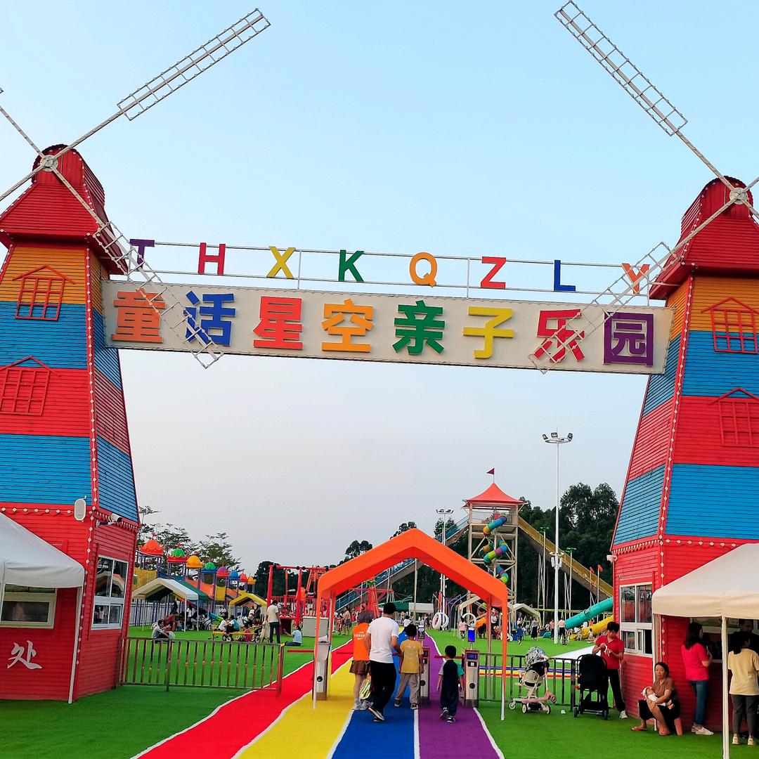 童话星空亲子乐园(三水店)