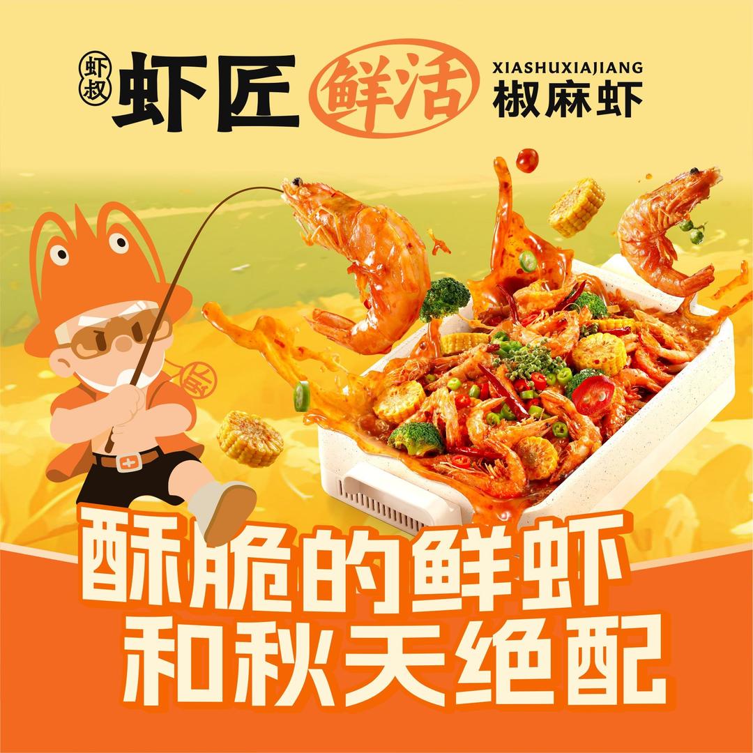 虾叔虾匠·椒麻鲜活虾（官方号）