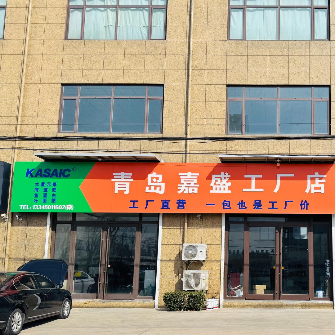 青岛嘉盛工厂店-本地生活