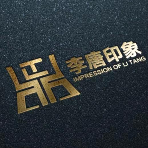 皇家驿站.李唐印象文旅集团