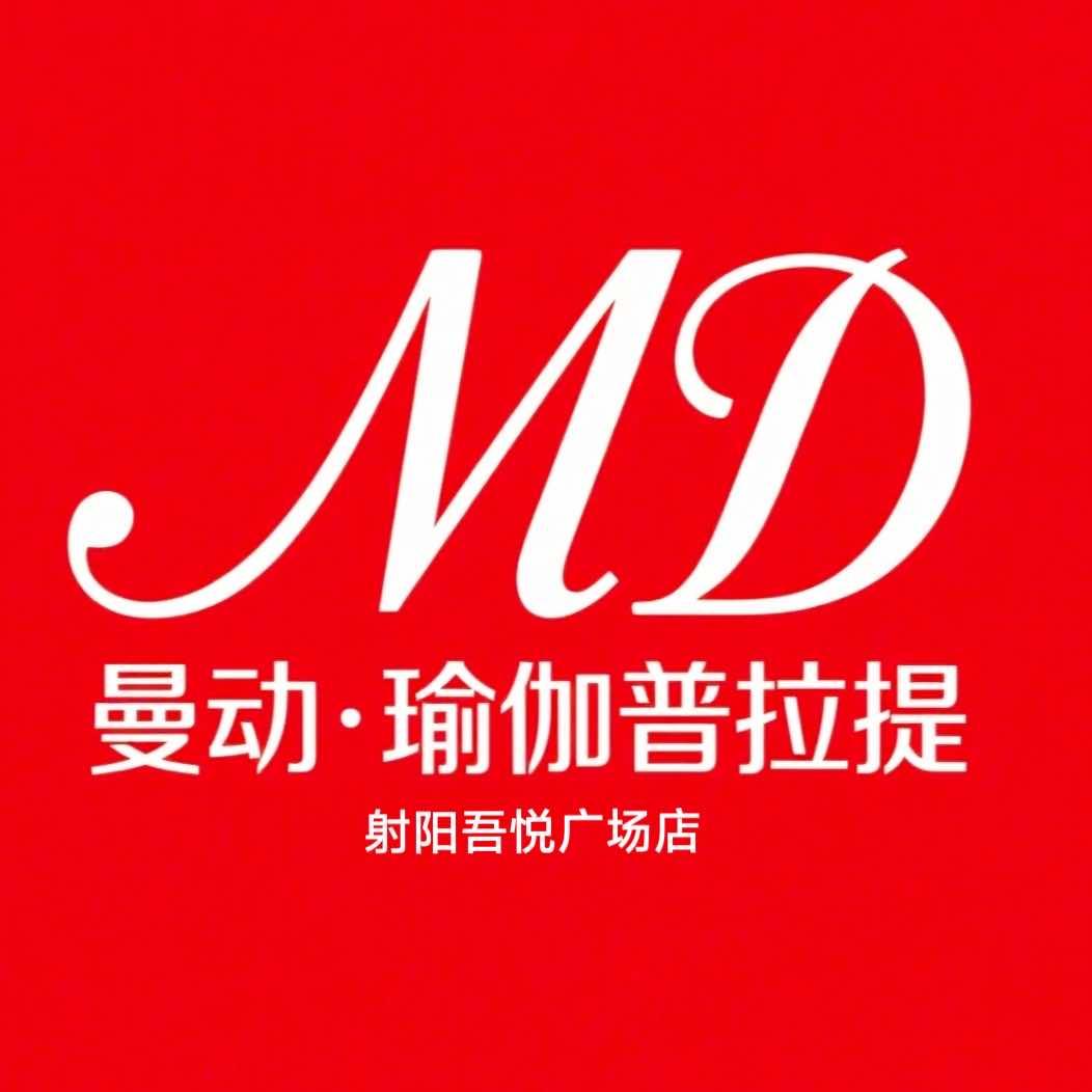 曼动.瑜伽普拉提（射阳吾悦店）