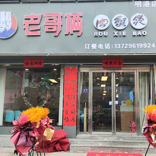明港肉蟹煲