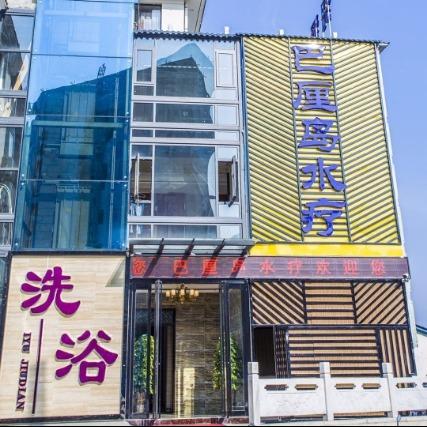 巴厘岛水疗官方号