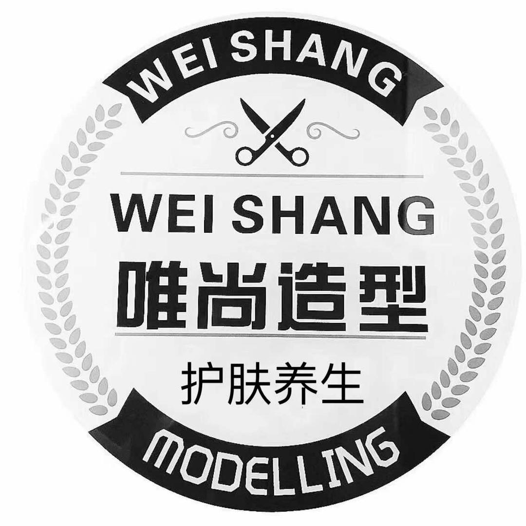 唯尚造型美容护肤✔️
