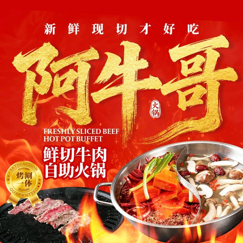 阿牛哥·鲜切牛肉自助火锅城