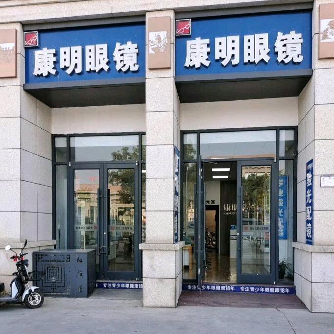 林州康明眼镜(利民街店)官方号
