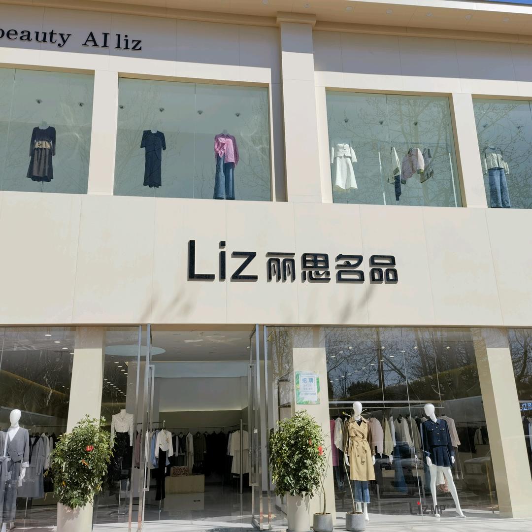 丽思名品官方号