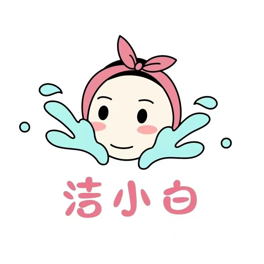洁小白·洗脸吧(塘栖店)
