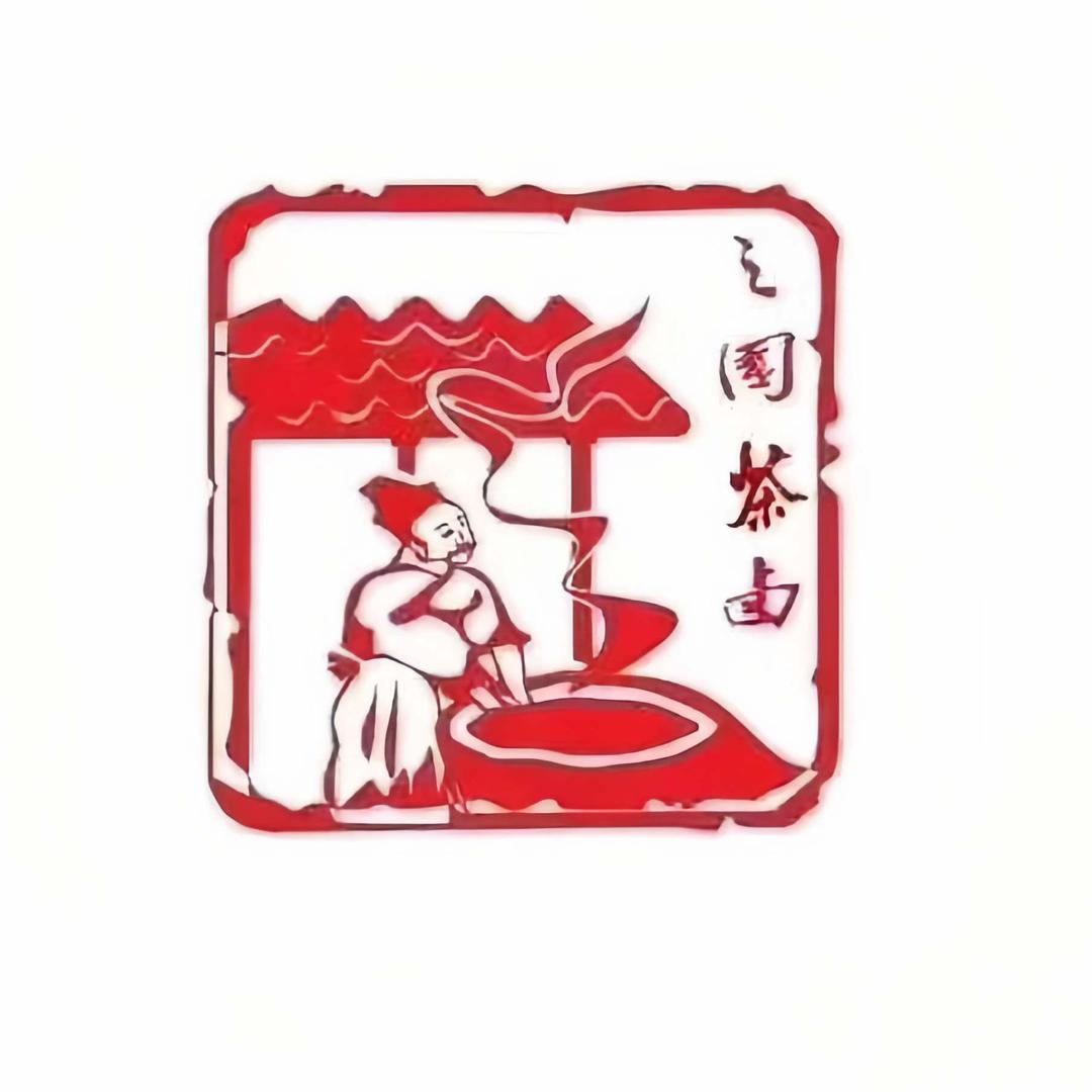 三国茶卤