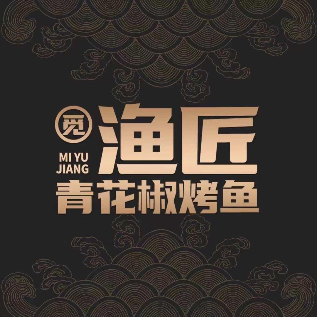 渔匠·青花椒烤鱼自助