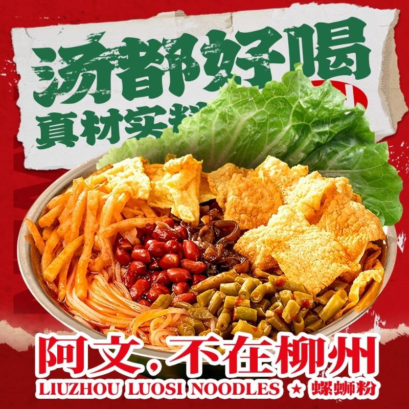 阿文不在柳州螺蛳粉
