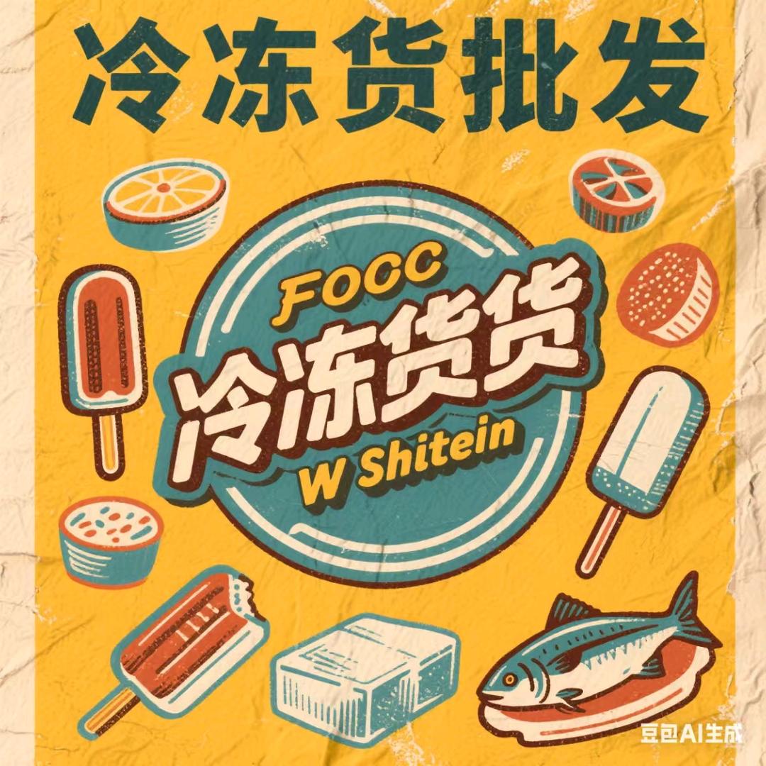 益冰源冷冻品批发店官方号