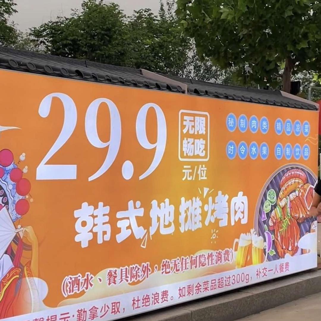 韩式地摊烤肉自助官方号